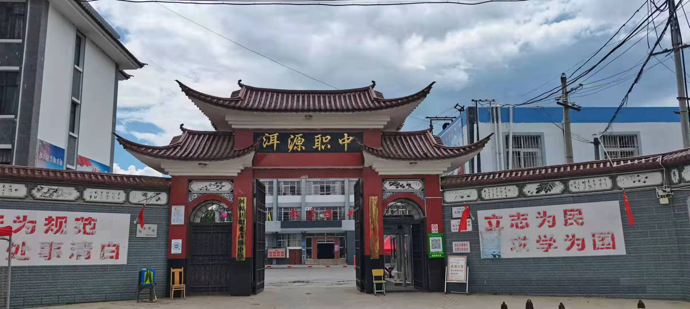 洱源職業中學